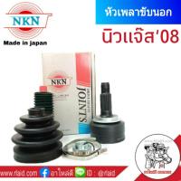 หัวเพลา นอก HONDA Jazz GE 08-13, City ซิตี้ 08-13 NKN หัวเพลาขับนอก (Made in japan) จำนวน 1ข้าง