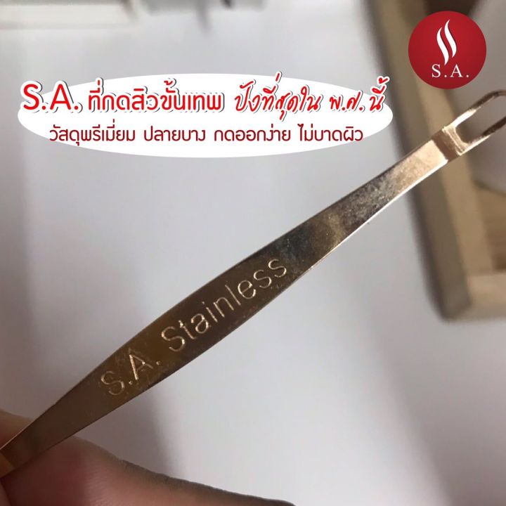 ที่กดสิว-ไม้กดสิว-s-a-stainless-กดสิวออกง่าย-ไม่บาดผิว-ไม่ทิ้งรอย-พี่กุ้งกดสิวก็ใช้-สแตนเลสแท้-ไม่เป็นสนิม-แถมฟรี-เข็มเจาะหัวสิว-5-ชิ้น