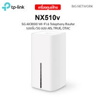 ประกัน 3 ปี 5G Router ใส่ซิม TP-LINK NX510v 5G AX3000 Wi-Fi 6 รองรับ 5G 4G ทุกเครือข่าย