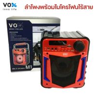 ลำโพงบลูทูธ Bluetooth พร้อมไมโครโฟน ลำโพงช่วยสอน VOX M1 ลำโพง 4 นิ้ว