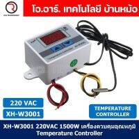 (1ชิ้น) XH-W3001 220VAC 1500W เครื่องควบคุมอุณหภูมิ Digital Temperature Controller Thermostat Switch Probe