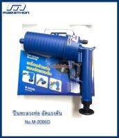 ปืนทะลวงท่อ อัดแรงดัน M2006D รุ่น M329-0024 ยี่ห้อ MARATHON