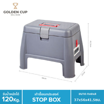 GOLDEN CUP กล่องเครื่องมือ เก้าอี้สำหรับเก็บอุปกรณ์ STEP BOX รุ่น AG626