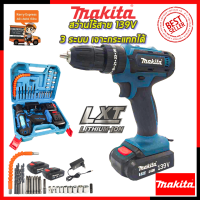 ? คูปองลด 100฿ NEW ? MAKITA สว่านไร้สาย 139V 3ระบบ เจาะกระแทกได้ สว่าน สว่านไฟฟ้าไร้สาย (งานเทียบ) ? การันตีสินค้าตรงปก 100%?