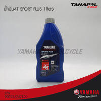 น้ำมันเครื่อง กึ่งสังเคราะห์ 10W-40 SPORTS PLUS (1ลิตร) สินค้าแท้จากศูนย์ YAMAHA (90793AT47800)