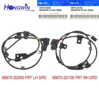 95670-2D050 (LH) และ95670-2D150 (RH) เซ็นเซอร์ความเร็วล้อหน้า ABS ใหม่เหมาะกับ Hyundai Elantra 2.0L 2001 2002 2003 2004 2005 2006