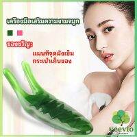 Veevio เครื่องนวดจมูก ทำให้รูจมูกแคบลง ที่ขูดสันจมูก nose massager มีสินค้าพร้อมส่ง Maygo