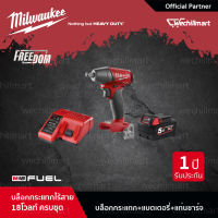 Milwaukee M18 FIW12-0 ชุดบล็อคกระแทกไร้สาย18โวลท์½"พร้อมแบตเตอรี่M18ขนาด5.0แอมป์(M18 B5)และแท่นชาร์จเตอรี่12-18โวลท์(M1218C)