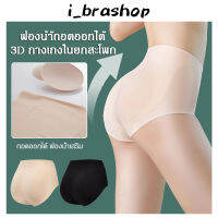 i_brashop เก็บพุงยกสะโพก กางเกงชั้นใน ฟองนำ้ถอดออกได้ เบาะรองก้นปลอมสำหรับผู้หญิง ไร้รอย ยกท้องสะโพก สี: แอปริคอทสีดำ  BAA114