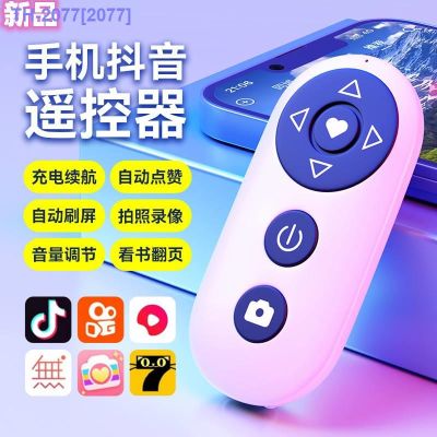 HOT ITEM ❆ Rechargeable Automatic Brushing Video Likes Scrolling Page Turning Remote Control Remote Bluetooth Selfie Multi-Function Single-Grabbing Artifact