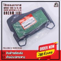 HOT** ไส้กรองอากาศแท้ Honda สำหรับ Wave 110i ปี 2011-2018, Dream 110i, Cz-i และ Dream SuperCub ปี 2014-2019 ส่งด่วน ไส้ กรอง อากาศ รถยนต์ ไส้ กรอง แอร์ รถยนต์ ใส่ กรอง อากาศ แผ่น กรอง แอร์ รถยนต์