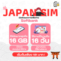 Japan Internet Travel SIM ซิมอินเตอร์เน็ตท่องเที่ยวประเทศญี่ปุ่น สัญญานSoftbank ความเร็ว4G มากสุด 16GB ใช้ได้3-16วัน