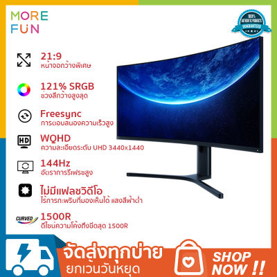 Xiaomi Mi Monitor Gaming Curved 34/30 นิ้ว 21:9 144 Hz WQHD 3440*1440 Global version - รับประกันศูนย์ไทย 1 ปี