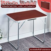 BG Furniture โต๊ะปิคนิค โต๊ะสนาม โต๊ะพับได้ โต๊ะปิคนิคอลูมิเนียมพับได้  โต๊ะพับ น้ำหนักเบา ขนาด70x50x60 folding table รุ่น-TA7050