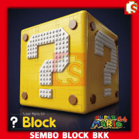 ชุดตัวต่อ ซุปเปอร์มาริโอ้ เควสชั่นมาร์ค บล็อก Super Mario 64 Question Mark Block NO.26026/NO.99022 จำนวน 2064 ชิ้น