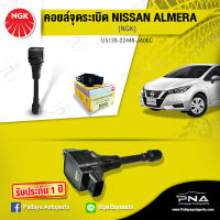 คอยล์ จุดระเบิดNissan Almera,คอยล์นิสันอเมร่า,คอยล์จุดระเบิดNGKแท้รับประกัน1ปี(NGK-U5139)