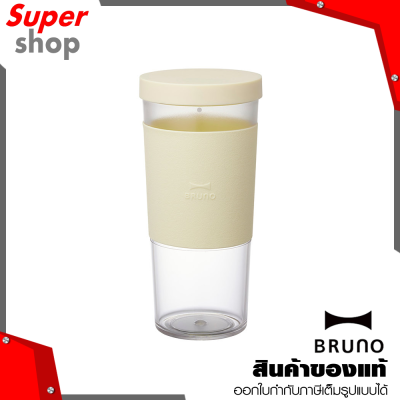 BRUNO แก้วปั่นไร้สายแบบพกพา สีงาช้าง Cordless Blender Ivory รุ่น BHK249-IV