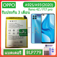 แบตเตอรี่ แท้OPPO A92S / A93 (2020) / Reno 4Z / F17 pro battery แบต BLP779 4000mAh รับประกัน 3 เดือน