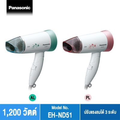 Panasonic ไดร์เป่าผม (1,200 วัตต์) รุ่น EH-ND51