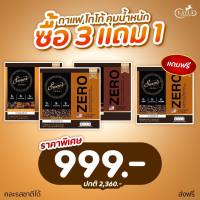 กาแฟล้วน 4 กล่อง ?สวอนเน่ swane  กาแฟลดน้ำหนัก Fat burn ลดไขมัน กาแฟหญ้าหวาน คุมหิว อิ่มนาน ไม่มีน้ำตาล