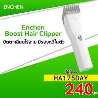 [เหลือ 240 บ. โค้ด HA175DAY] Enchen Boost USB Electric Hair Clipper ปัตตาเลี่ยนไร้สาย หัวตัดเซรามิคแข็งแรง-30D