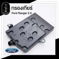 กรองเกียร์ Ford ranger ฟอร์ดเรนเจอร์ Raptor Everest 2.0