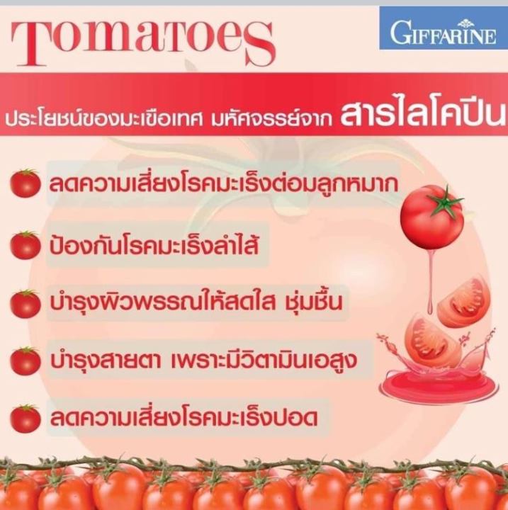 สงฟรี-กิฟฟารีน-ไลโคพีน-มะเขือเทศผงสกัด-ชนิด-30-แคปซูล-ลดต่อมลูกหมากโต-ต่อมลูกหมากอักเสบ-บำรุงผิว