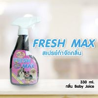 สเปรย์กำจัดกลิ่น Fresh max