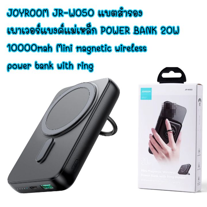joyroom-jr-w050-แบตสำรอง-เพาเวอร์แบงค์แม่เหล็ก-power-bank-20w-10000mah-mini-magnetic-wireless-power-bank-with-ring