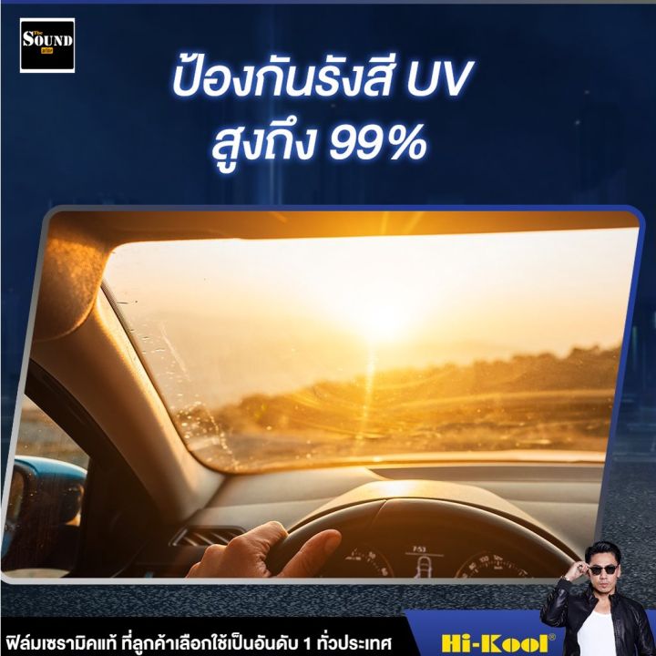 ฟิล์มแบ่งขาย-ฟิล์มกรองแสง-hi-kool-รุ่น-ceramic-black-night-ประตู-แค็ป-isuzu-dmax-ฟีล์มกันรอย-ฟีล์มใสกันรอย-ฟีล์มใส-สติ๊กเกอร์-สติ๊กเกอร์รถ-สติ๊กเกอร์ติดรถ-ฟีล์มติดรถ