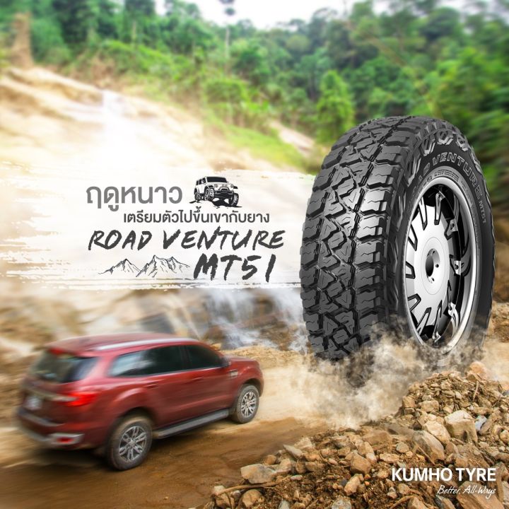 ยางรถยนต์-ขอบ20-kumho-265-60r18-รุ่น-road-venture-mt51-4-เส้น-ยางใหม่ปี-2019