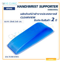 เบาะเจลรองแขน CLEARVIEW (HAND/WRIST SUPPORTER) AP005 ใช้สำหรับรองแขน เพื่อป้องกันการเกิดแผลกดทับขณะนอนสำหรับผู้ป่วย [[ ประกัน 2 ปีเต็ม!! ]]