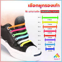 Sweet เชือกรองเท้าแบบซิลิโคน ไม่ต้องผูก 16 แท่ง / แพ็ค Lazy shoelaces