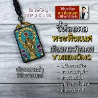 จี้พระพิฆเนศ ขนาดใหญ่ 3x5 ซม. หินเทอร์คอยส์ HC-G-19 พระพิฆเนศประทานพร หินเทอควอยส์ เทอร์ค้อยส์ องค์พระพิฆเณศวร์ เสริมดวง