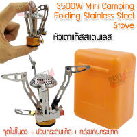 3500W Mini Camping Oven Folding Stainless Steel Stove Burners Cooker FFLT จุกเตาแก๊สสนาม ความแรง 3500W หัวเตากระป๋องแก๊สสนาม หัวเตาแก๊สสแตนเลส ปรับระดับแก๊สได้ จุดไฟในตัว ทนความร้อนสูง พับเก็บได้ กระทัดรัด พกพาสะดวก  หัวอะแดปเตอร์แก๊สปิคนิก หัวเตาพกพา หัว