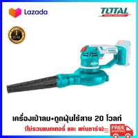 TOTAL เครื่องเป่าลม + ดูดฝุ่น ไร้สาย 20 โวลท์ รุ่น TABLI2001