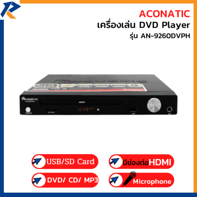 ACONATIC เครื่องเล่นDVD ดีวีดี ยี่ห้อ ACONATIC รุ่น AN-9260DVPH ( รับประกัน 1 ปี ) สินค้ามีจำนวนจำกัด