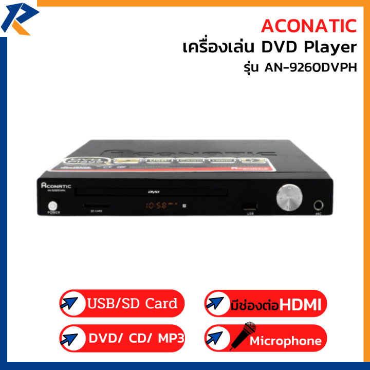 aconatic-เครื่องเล่นdvd-ดีวีดี-ยี่ห้อ-aconatic-รุ่น-an-9260dvph-รับประกัน-1-ปี-สินค้ามีจำนวนจำกัด