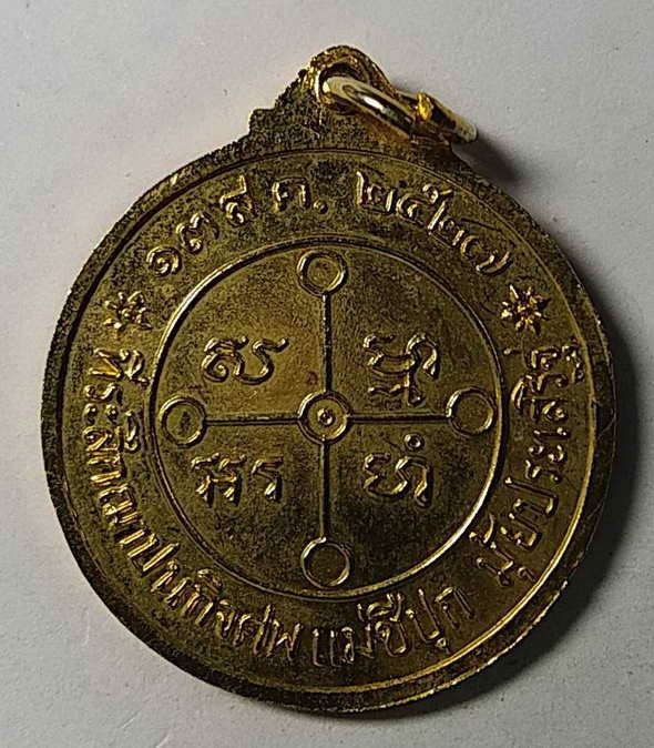 เหรียญกะไหล่ทองหลวงพ่อสด-วัดปากน้ำ-ภาษีเจริญ-สร้างปี-2527
