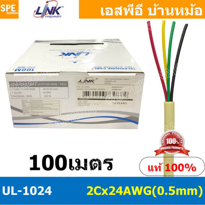 100เมตร ] Ul-1024 สายโทรศัพท์ 4C X 24Awg 0.5Mm Tiev Telephone Cable Link  สายโทรศัพท์กลม สายกลม สเตชั่นวายด์ Station Wire ฉนวน Pvc สายโทรศัพท์4คอร์  สายโทรศัพท์สีเหลือง สายโทรศัพท์เปลือย สายเดินภายในอาคาร สายโทรศัพท์สำหรับร้อยท่อ  สายร้อยท่อ | Lazada.Co.Th