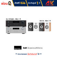 Rotel RA-1572 MK II  Integrated Amplifier  + B&amp;W 606 S2 Speaker Home Theater ลำโพง โฮมเธียเตอร์ - ผ่อนชำระ 0%