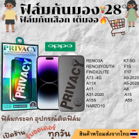 ฟิล์มกันมอง ฟิล์มกันเสือกOPPORENO3A RENO3YOUTH FINDX2LITE K7-5G F15 F17 A73 -4G A9-2020 A11X A5-2020 A11 A8 A31-2020 A15 A15S A55 NARZO10