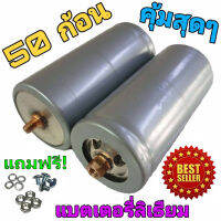 50 ก้อน แบตเตอรี่ลิเธียม LiFePO4 32650 3.2 v 6-6.5 Ah เกลียว M-F ผู้-เมีย