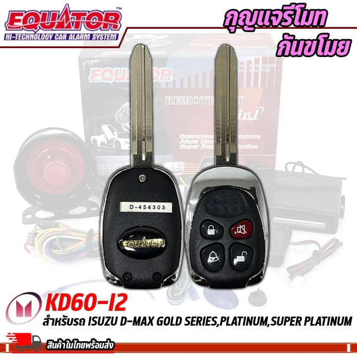 พร้อมส่ง-กุญแจรีโมท-isuzu-d-max-d-max-gold-series-platinum-super-platinum-ล็อค-ปลดล็อค-ประตูด้วยรีโมท-equator-รุ่น-kd60-i2-สำหรับ-รถอีซูซุ-ดีแมคซ์-สัญญาณกันขโมย