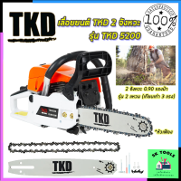 TKD เลื่อยยนต์ บาร์ 11.5 นิ้ว รุ่น TKD-5200