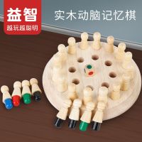 Solid wood memory chess puzzle thinking training baby concentration childrens board games parent-child interaction family table games toys