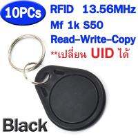 10PCs พวงกุญแจ ( Key Fob ) UID RFID แบบความถี่สูง 13.56MHz (HF) มาตรฐาน Mifare 1k S50 Writable Mifare 0 zero HF ISO14443A ใช้กับเครื่อง Copy Cards ได้