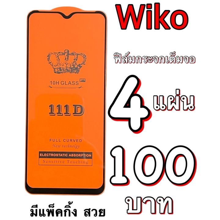 wiko-power-u20-จอ-6-8-นิ้ว-ฟิล์มกระจกเต็มจอ-แบบใส-fg-กาวเต็ม-แพ็คกิ้งหรูหรา-สวยงาม