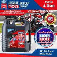 น้ำมันเครื่องรถมอเตอร์ไซค์ LIQUI MOLY MOTORBIKE 4T SYNTH STREET RACE 5W40 4 ลิตร สังเคราะห์แท้ PAO100% สำหรับรถมอเตอร์ไซค์ ระดับการแข่งขัน