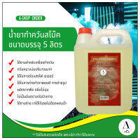 น้ำยาทำควันสูตรน้ำมัน ควันหนาเข้มข้น สำหรับเครื่องทำควัน 5 ลิตร (fog liquid)